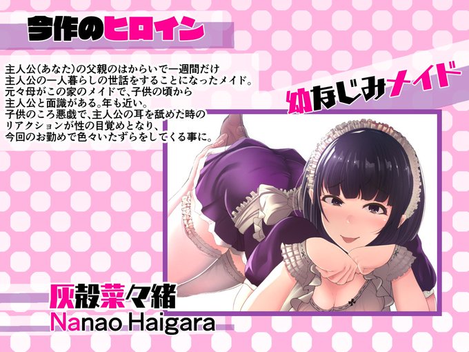 今日配信開始した新作の設定画像などなど〜〜〜!!!!! 