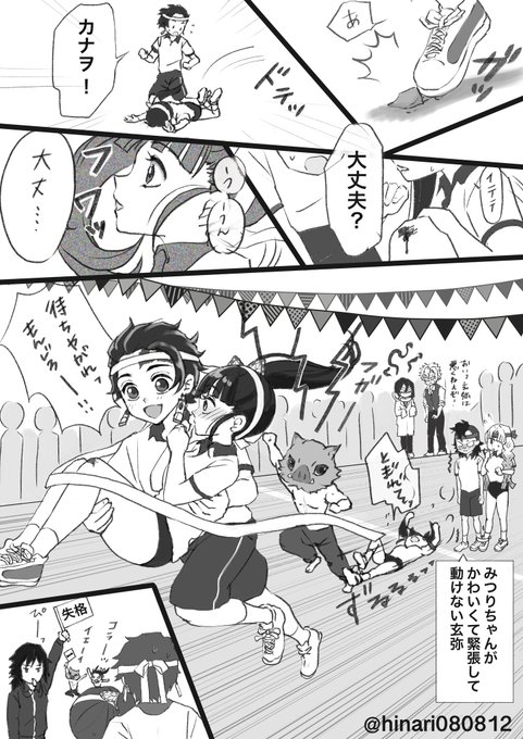 キメツ学園 を含むマンガ一覧 5ページ ツイコミ 仮