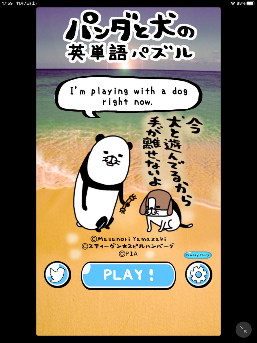 パンダと犬の英単語パズル 公式 Pandainu Puzzle Twitter