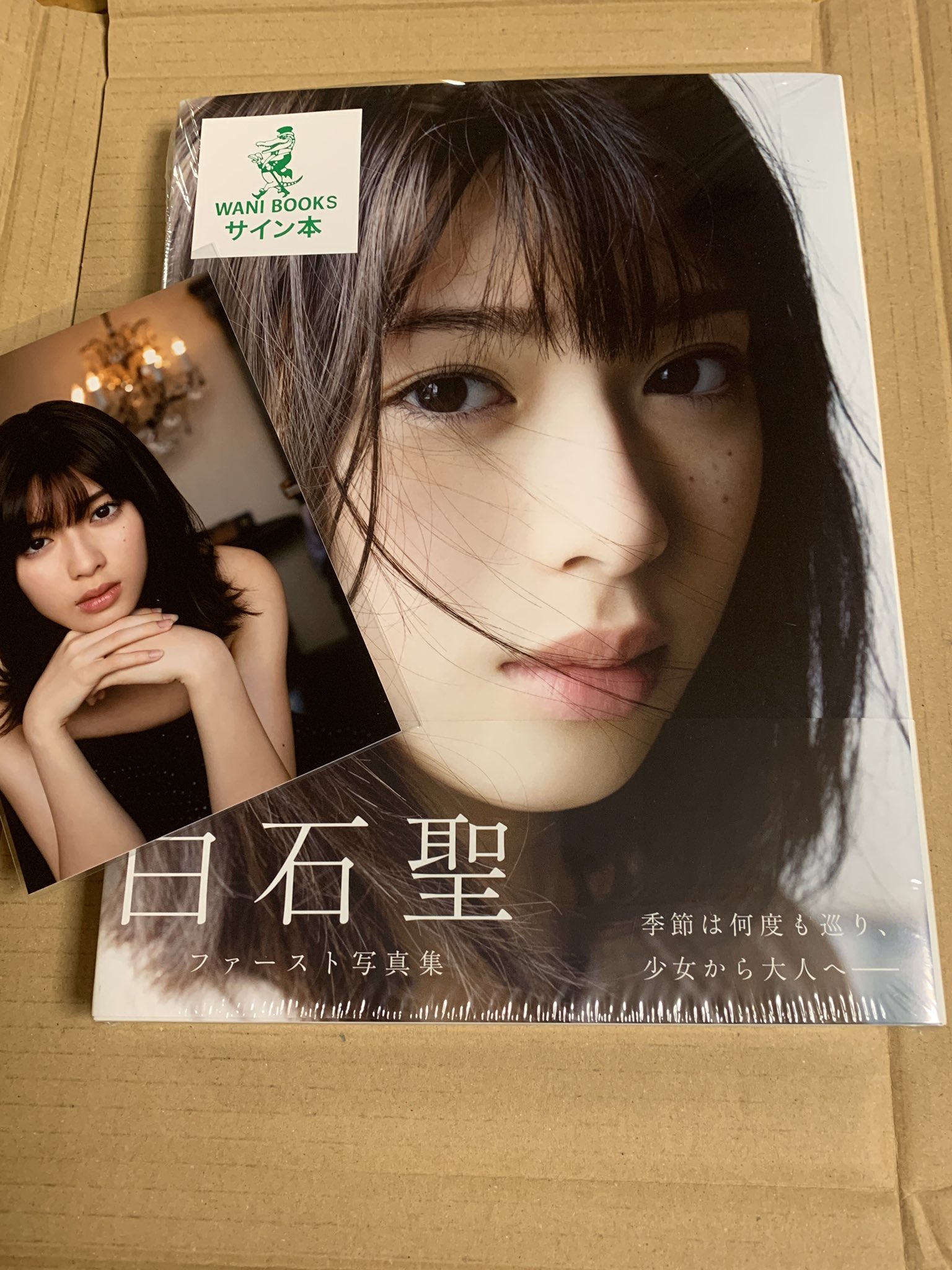 白石聖 ファースト写真集 『 白石聖 2016-2020 』直筆サイン入り