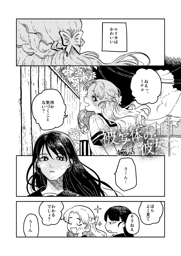 ※百合※お久しぶり。被写体の彼女4.5話です。合間の話みたくなったので4.5話。 