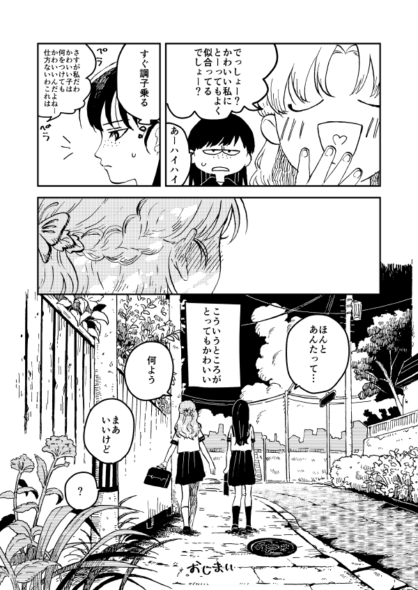 ※百合※お久しぶり。被写体の彼女4.5話です。合間の話みたくなったので4.5話。 