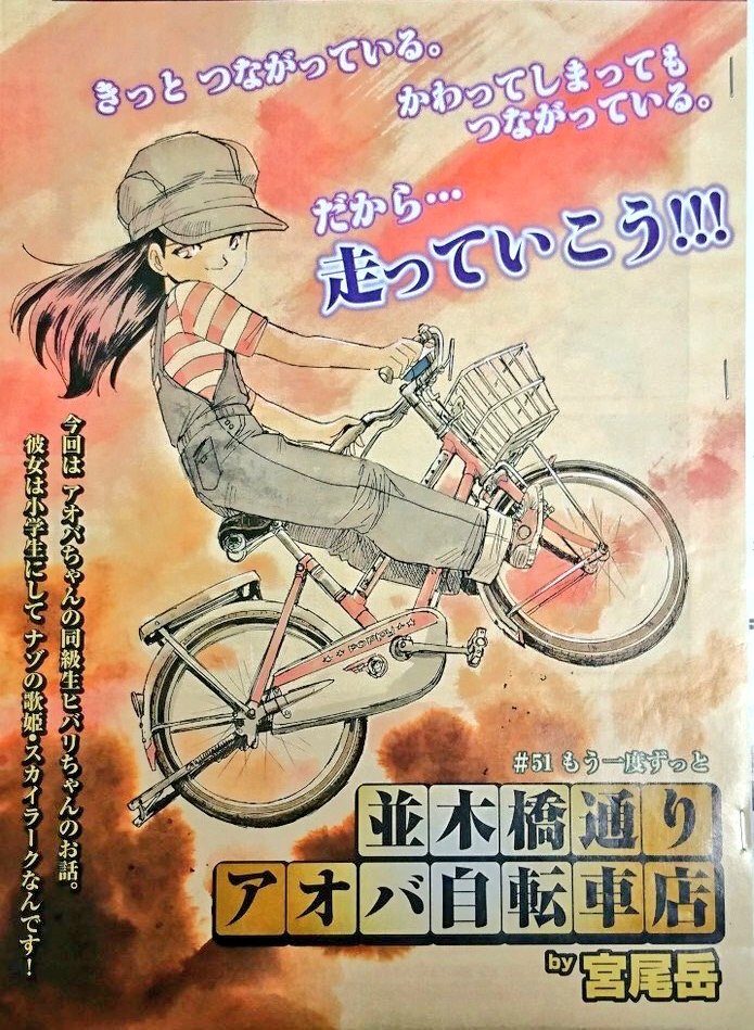 今、自転車漫画と呼ばれる物がいくつあるのかは、もう数えたり気にしたりしなくなりました。

よそはよそ
ウチはウチ。

流行りに乗っかるために描いてるんじゃ無いしね。 
