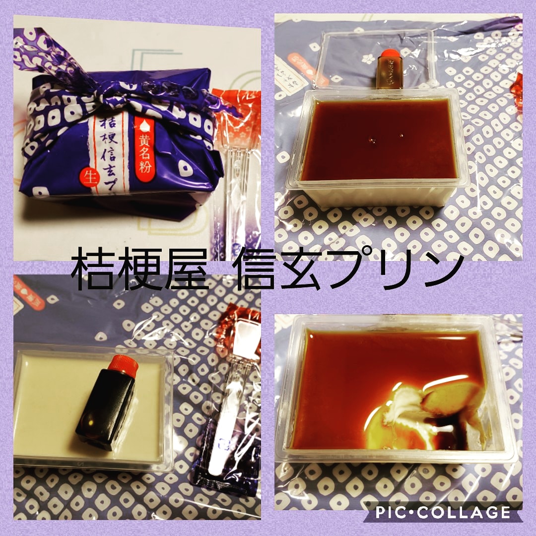 まるちとちゃん 桔梗屋 信玄プリン 美味しすぎる 信玄餅で有名な桔梗屋さんの信玄プリン 黒蜜の甘さも プリンのきな粉風味もマッチして美味しすぎる ちょっと高級スイーツ 娘も大好きな山梨土産です 山梨県甲府市 桔梗屋 信玄餅 信玄プリン