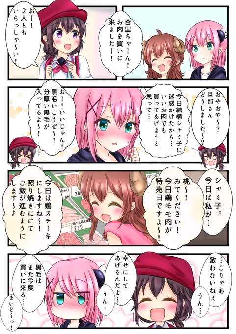 高級肉よりあなたの手料理
#まちカドまぞく 
#日曜日のシャミ桃 