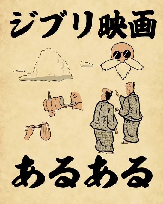 ジブリ映画あるあるでござる。こちらから読んでねでござる。
??????????
https://t.co/iWamXzp1Pv 