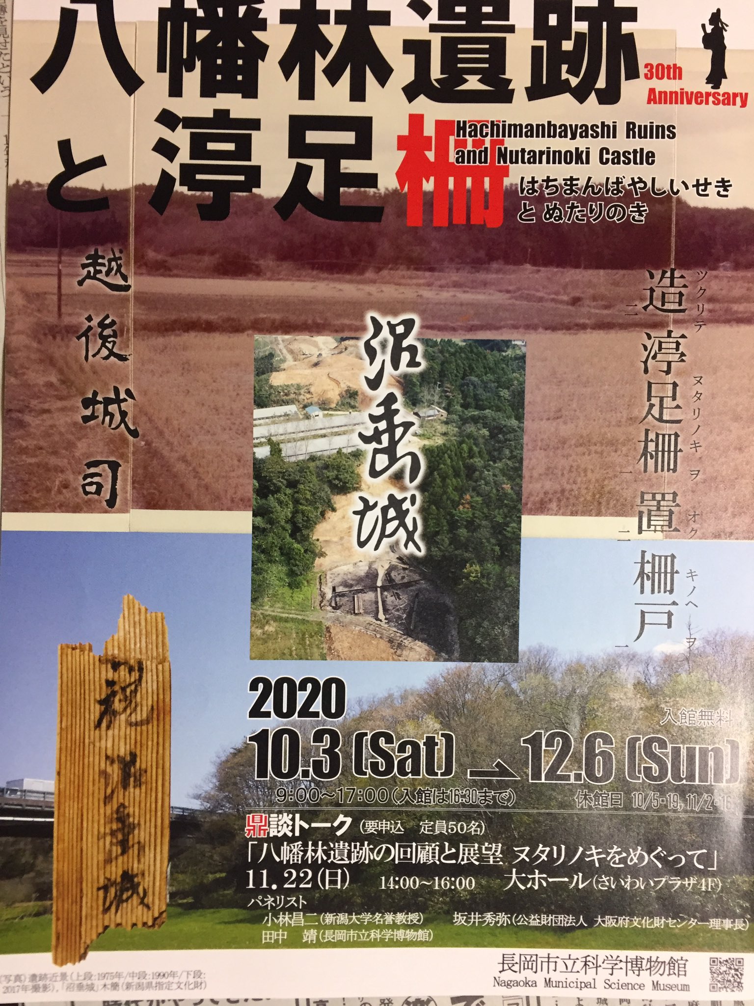 長岡市立科学博物館 Twitter Search Twitter