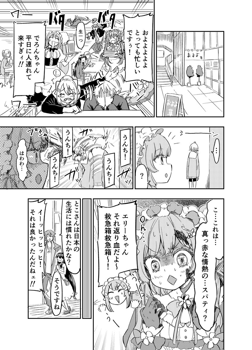 がんばれ刀子ちゃん13話その3です?(およよ草は5話参照)
13話はこれで終わり 