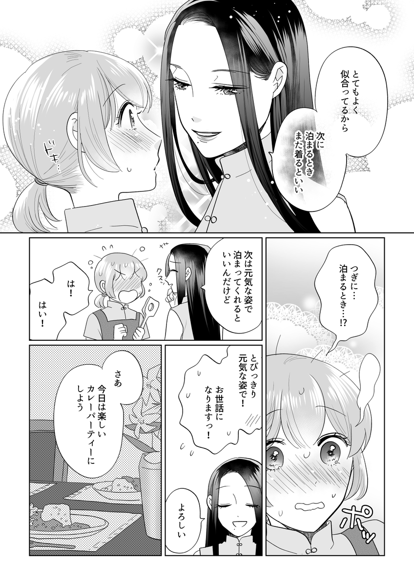 丘の上にある薬膳サロンの美人先生とお手伝い女子の百合まんが② 今夜はカレーパーティ編 