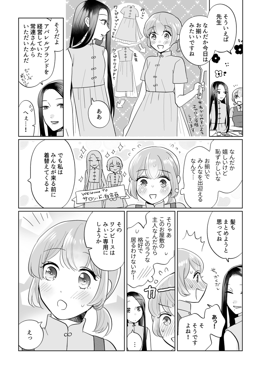 丘の上にある薬膳サロンの美人先生とお手伝い女子の百合まんが② 今夜はカレーパーティ編 