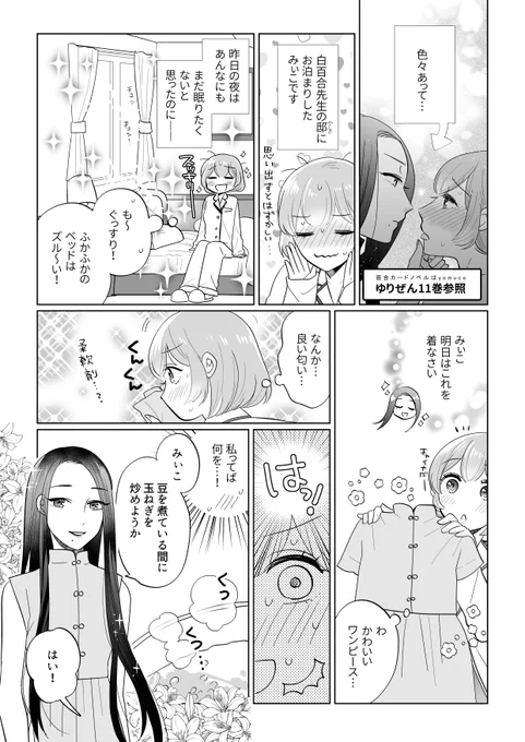 丘の上にある薬膳サロンの美人先生とお手伝い女子の百合まんが② 今夜はカレーパーティ編 