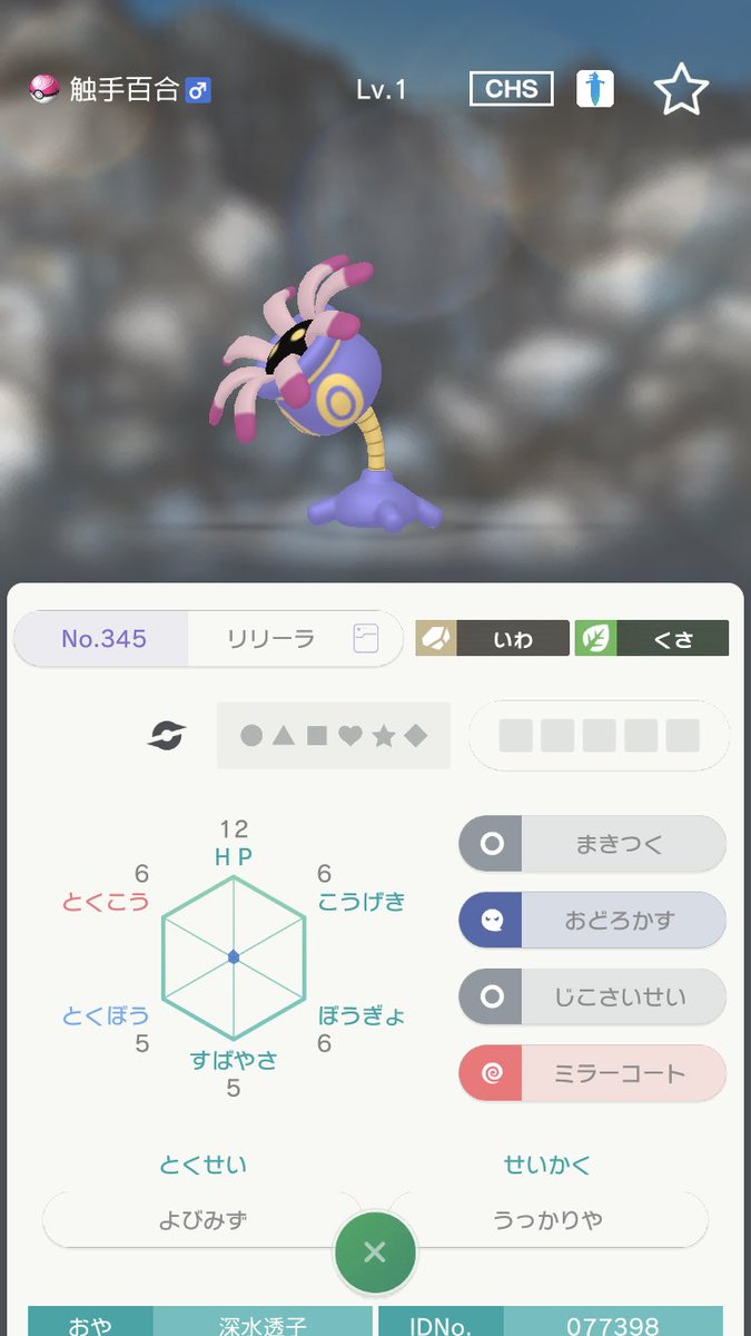 エイリアス氏です Endynalo酢の作成中2 8 くろいヘド口依存症 ナイズ作業0 On Twitter この 触手百合 のリリーラを進化 させるわけにはいかない 確信犯 そもそも中国語ロムでプレイしてないし ユレイドルも 百合 なことには変わりないが 触手百合 では