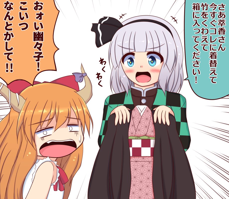 流行に影響されやすい妖夢 