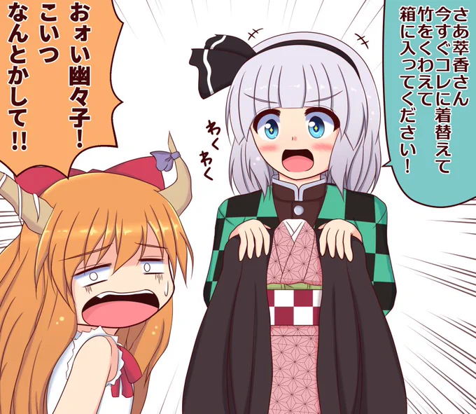 流行に影響されやすい妖夢 