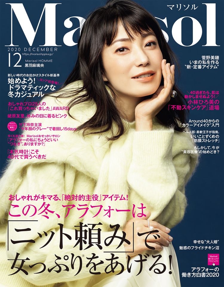 Chiaki Dorama World ドラマワールド Kanno Miho Appears On The Cover Of Magazine Marisol Dec Issue T Co 0nvg6mnk6l