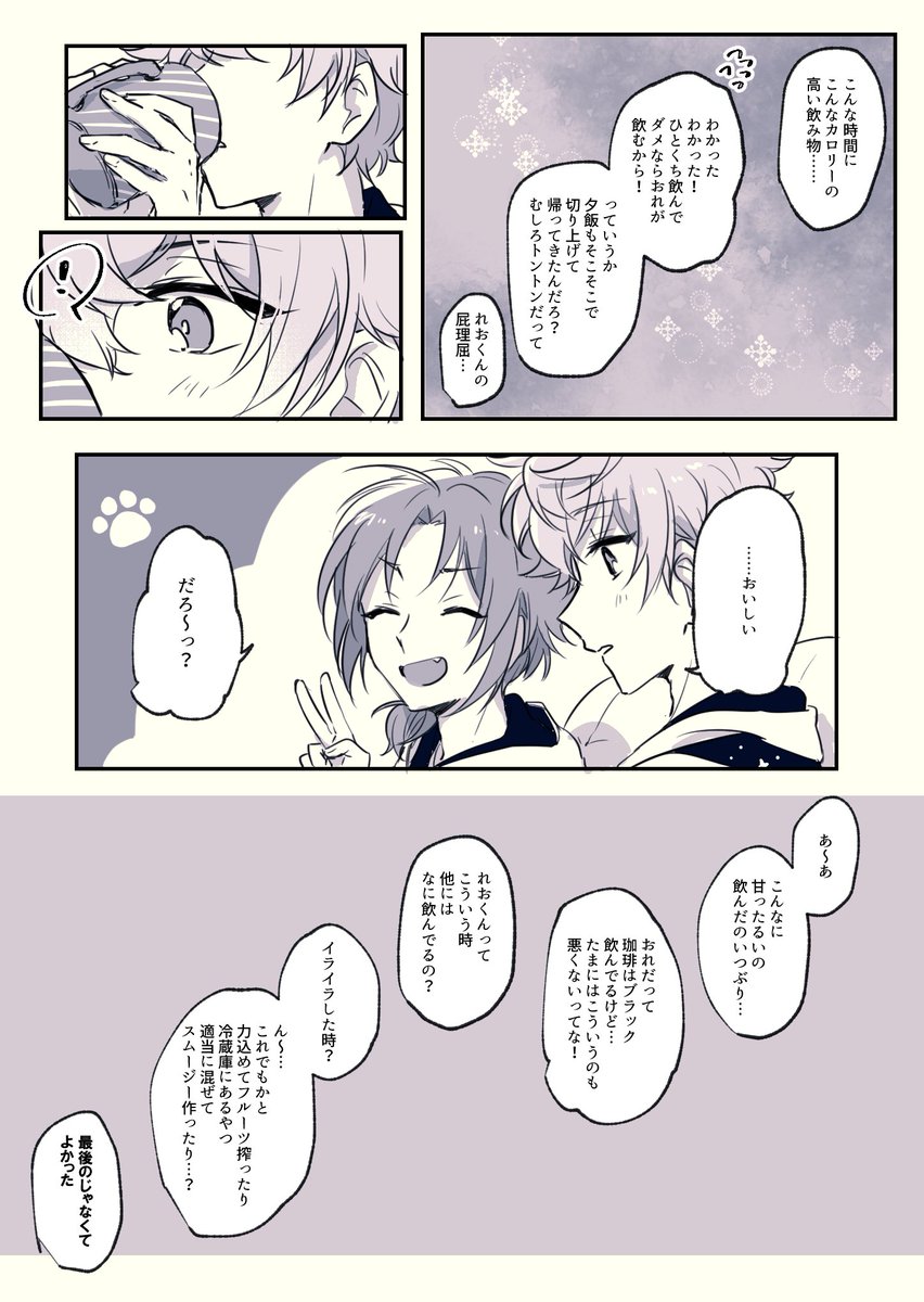 たまの息抜き(レオいず🦁🐱) 