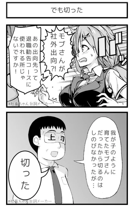 @vitaone_ ブラック企業はためらわない
#社畜ちゃん台詞メーカー 
https://t.co/43pCTQow1Q 