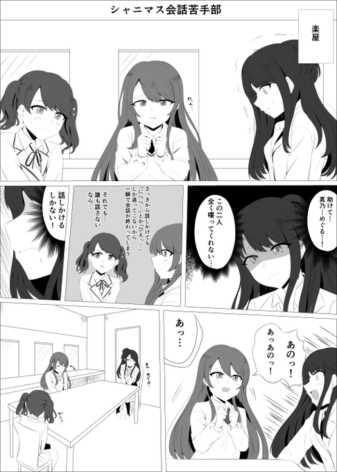 シャニマス会話苦手部 