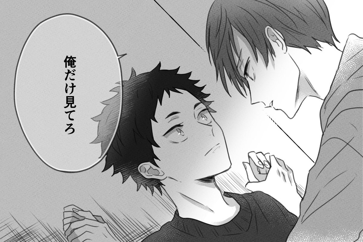 # リプきたセリフで一コマ描く
【二口で「俺だけ見てろ」(出来たらふたもにで)】
2つ目リクエスト頂いたの描かせていただきました〜!??
自分描く二口攻めのくせにだいたい茂庭さん関係で慌ててるやつか自分見失ってるやつか1人で突っ走ってるやつなのでド攻めセリフ言う二口新鮮で楽しかったです! 