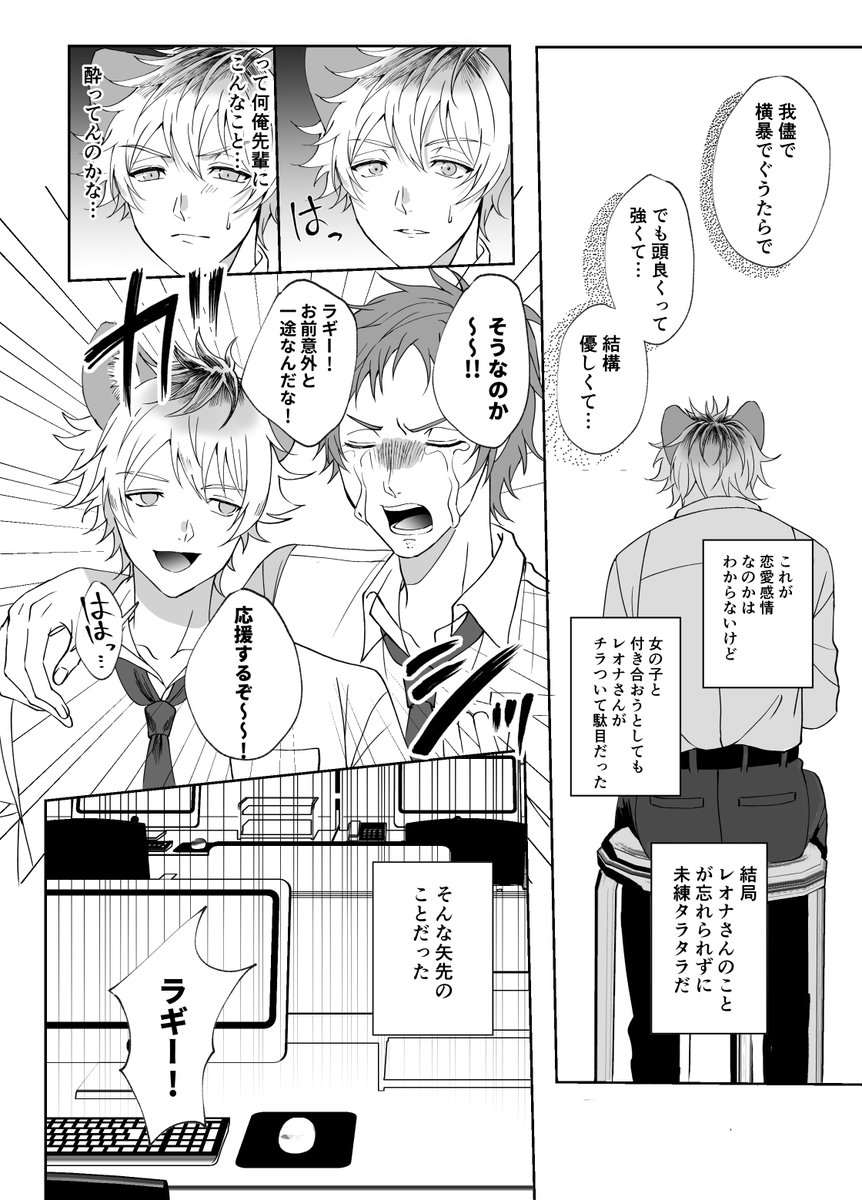 レオラギ(2/4)
※捏造しかない
※キャラがしぬ 