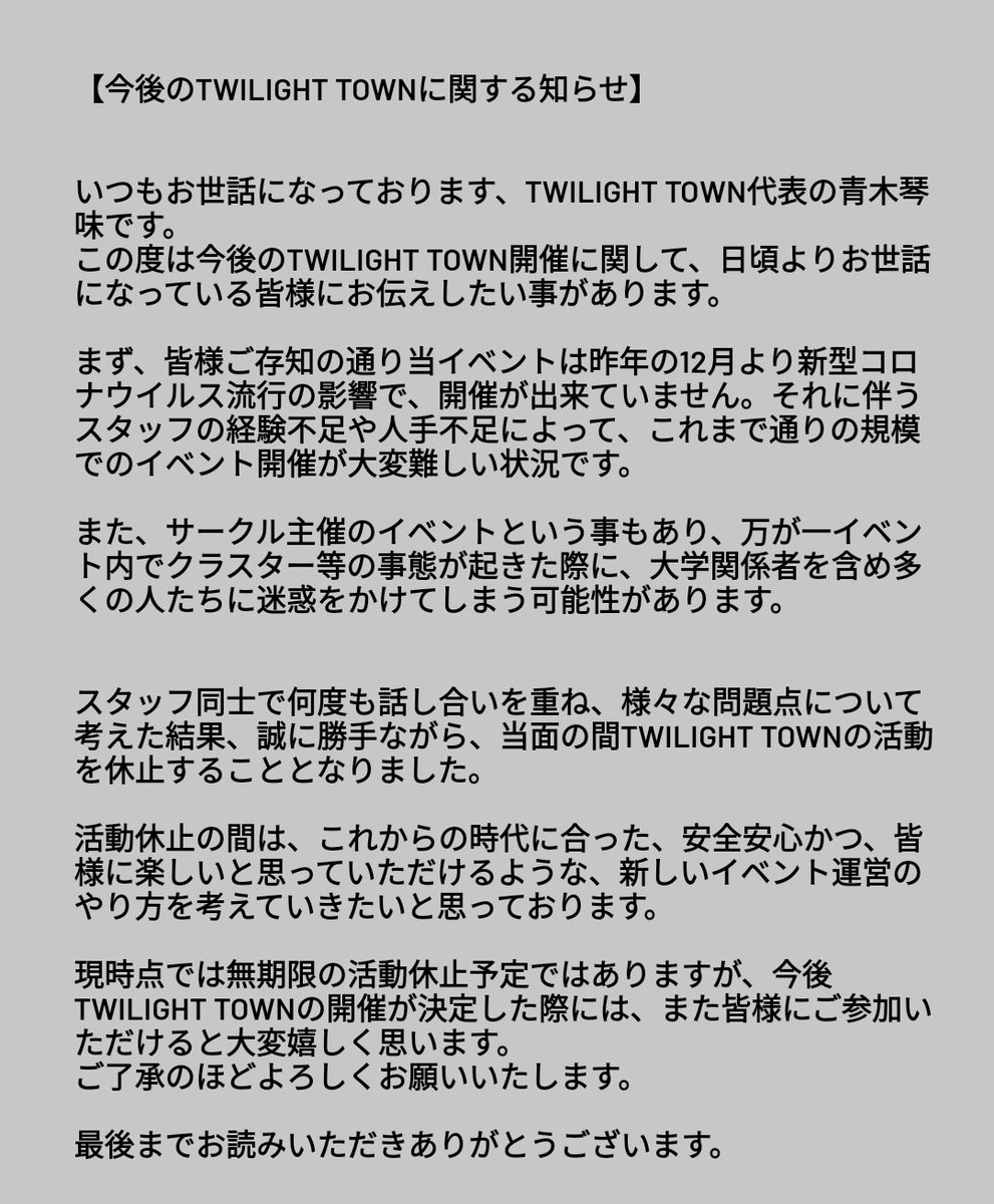 今後のTwilight Townに関するお知らせです