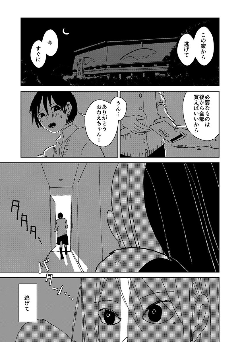 短編漫画『天使にさようなら』サンプル7
全部読むならこちら!※FANBOX有料記事
→ https://t.co/mywR85zPcG 