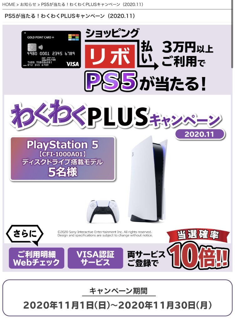 ドゥクストゥン ヨドバシのゴールドポイントカードプラス クレジットカード でリボ払い3万円を1口として Playstation5 ディスクモデル が5名に当たるという地獄みたいなキャンペーンをやってる T Co Nntz7zn01s T Co C0gjap4dxu ドゥクストゥン ヨドバシのゴールドポイントカードプラス クレジットカード でリボ払い3万円を1口として Playstation5 ディスクモデル が5名に当たるという地獄みたいなキャンペーンをやってる T Co Nntz7zn01s T Co C0gjap4dxu
