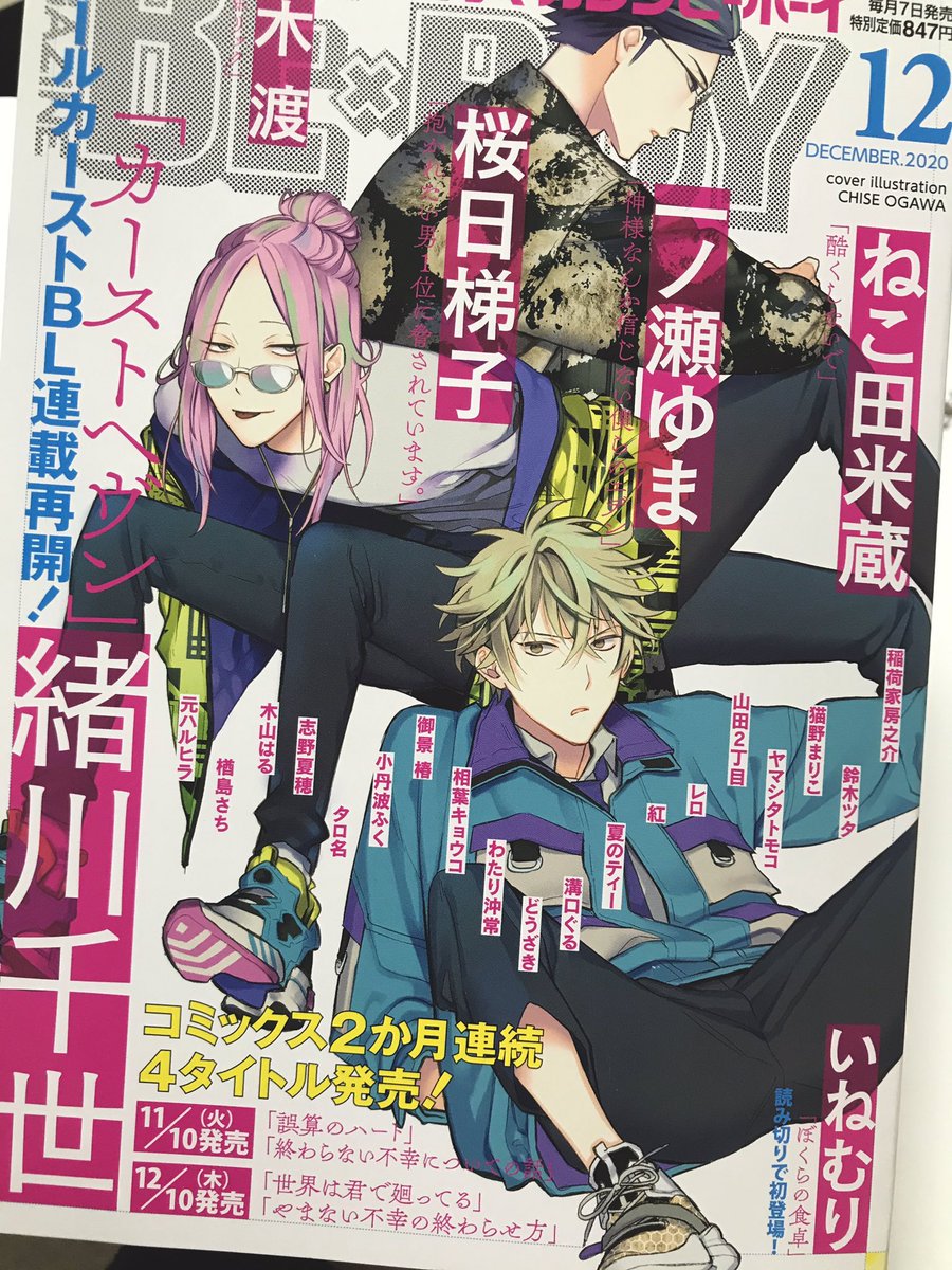 お知らせです?本日発売のマガジンビーボーイ12月号に読み切りを掲載していただいてます!
拙いところもあると思いますが頑張って描いたので読んでいただけたら嬉しいです✨ 