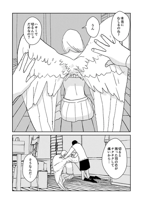 短編漫画『天使にさようなら』サンプル1続きを読むならこちら!※FANBOX有料記事→  