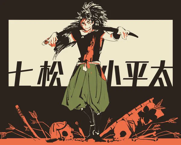 #いい七松の日 何回も再掲してるのばっかで恐縮ですが