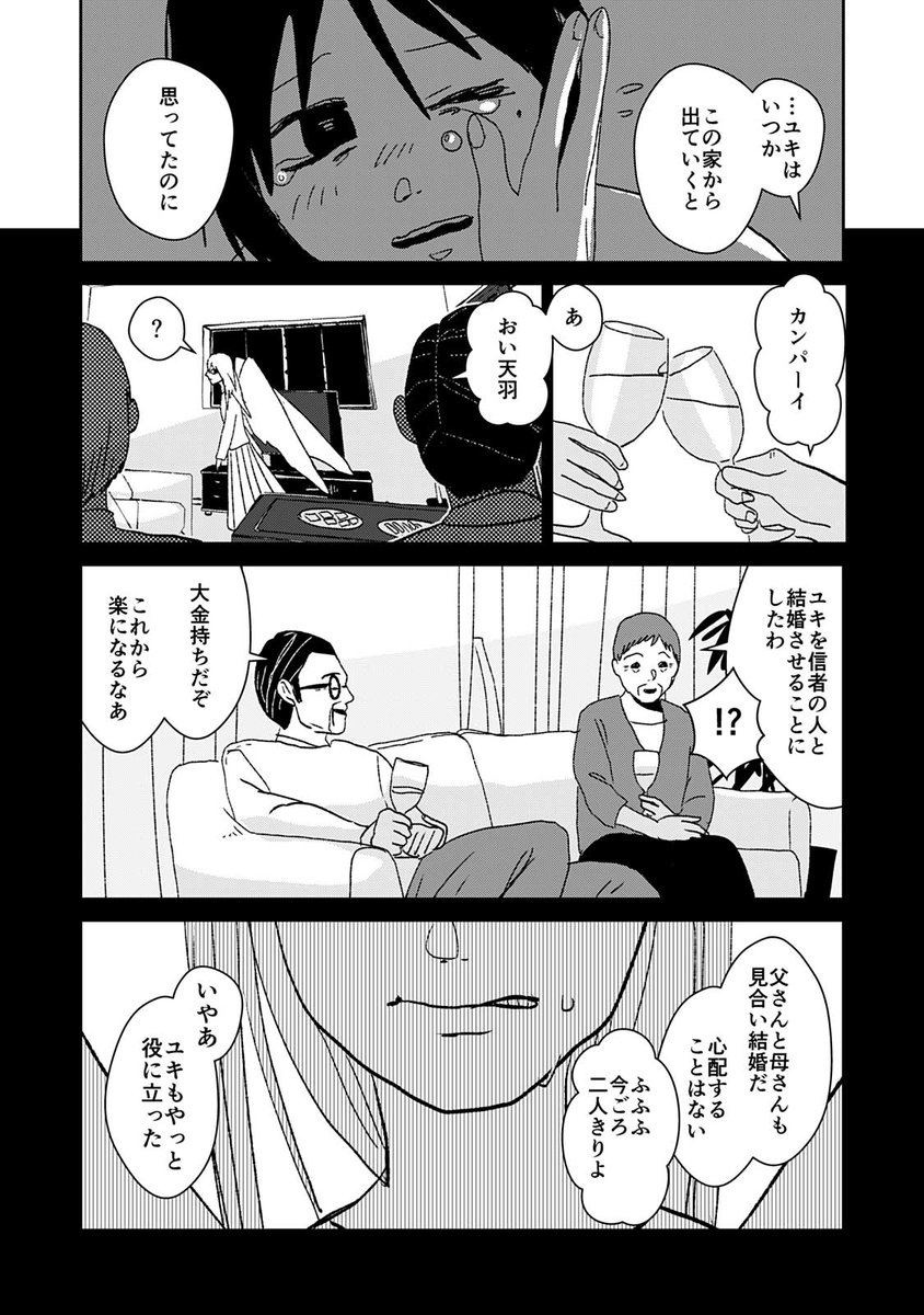 短編漫画『天使にさようなら』サンプル6
全部読むならこちら!※FANBOX有料記事
→ https://t.co/mywR85zPcG 