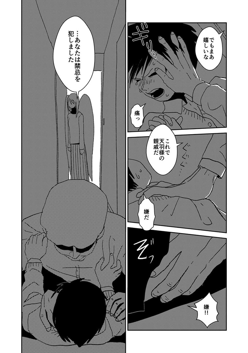 短編漫画『天使にさようなら』サンプル6
全部読むならこちら!※FANBOX有料記事
→ https://t.co/mywR85zPcG 