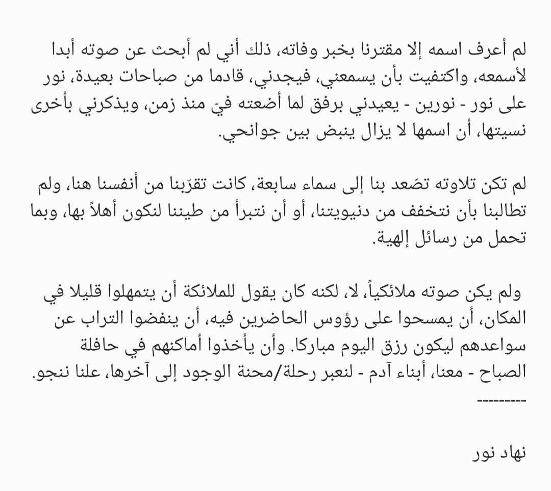 Nihad_Nour's tweet photo. لم يكن صوته ملائكياً، لكنه يقول للملائكة تمهّلوا.
#الشيخ_نورين https://t.co/1KEBGC95ae