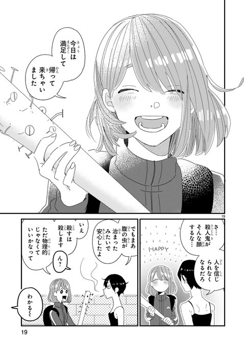 元カレを××しに行く話⑤ 