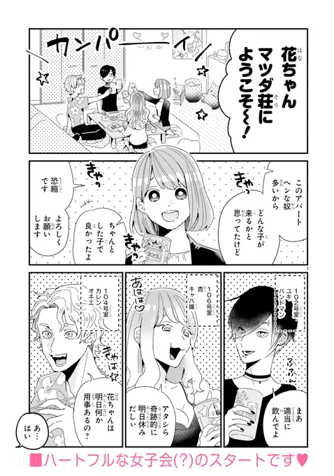 元カレを××しに行く話① 