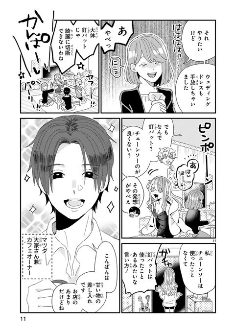 元カレを××しに行く話③ 