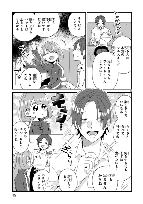 元カレを××しに行く話④ 