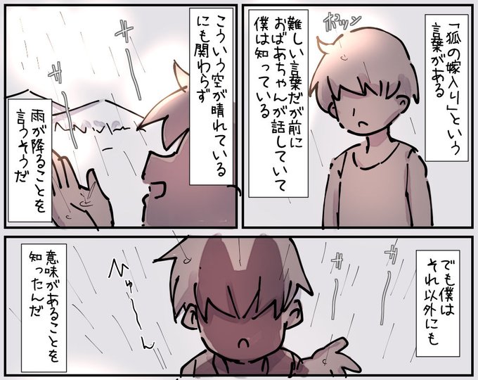 新解釈、狐の嫁入り。 