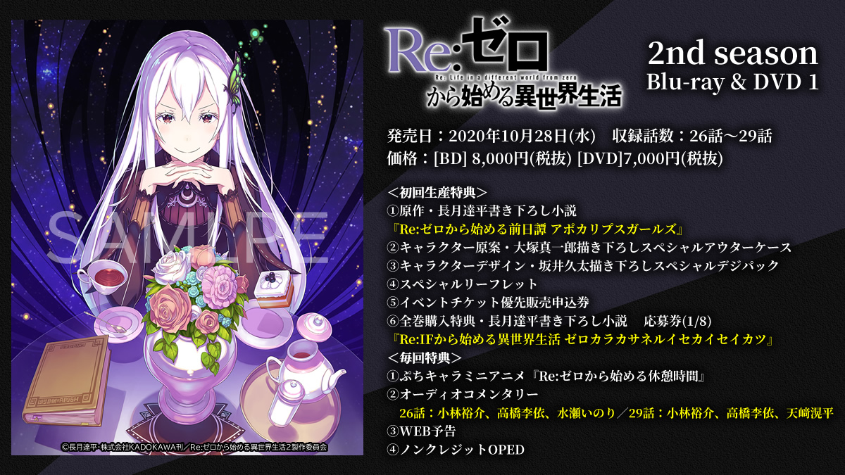 Re:ゼロから始める異世界生活』公式 on X: Re:ゼロから始める異世界生活』公式 on X: