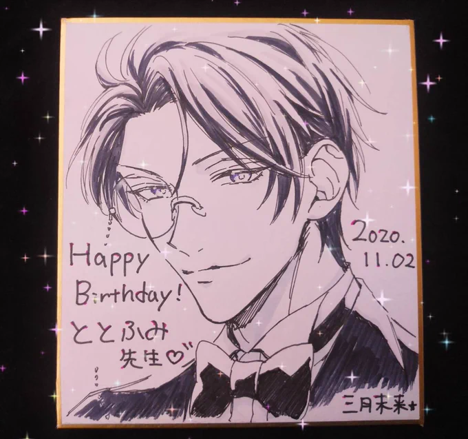 三月未来先生(@mtk_mri)より、お誕生日祝いで「執事が眼鏡をはずす夜」の緋辻さんの色紙いただいちゃいました😭✨💕めちゃくちゃカッコいい～～💕💕嬉しい～! 