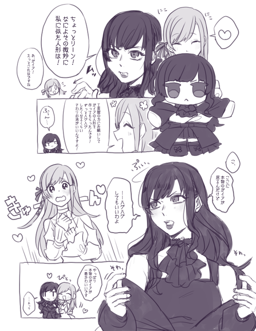 リンガイちゃん…… 