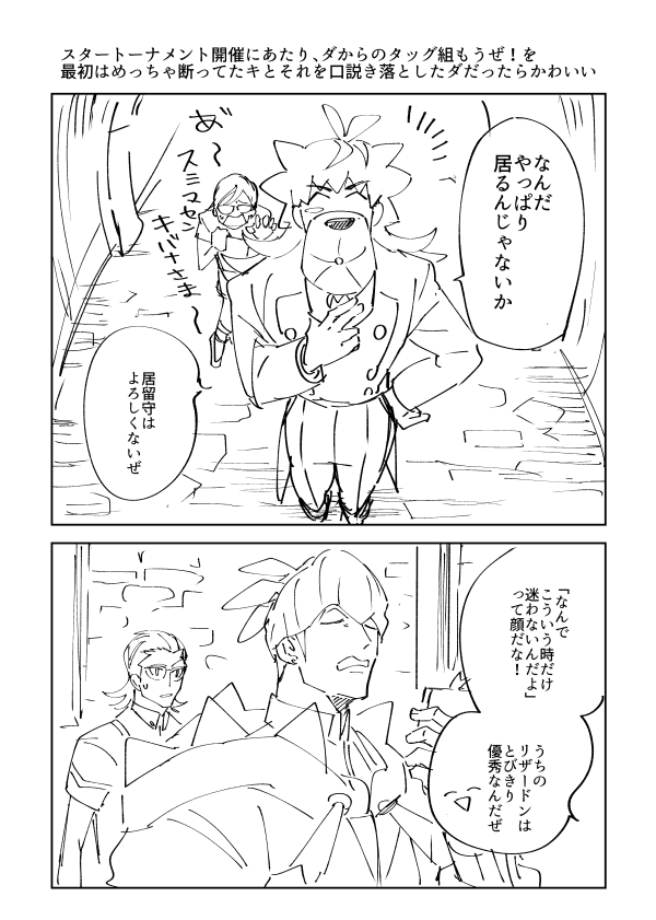 星トナメ前日譚の残骸も見つけたので一緒に供養した よかったらミテネ 