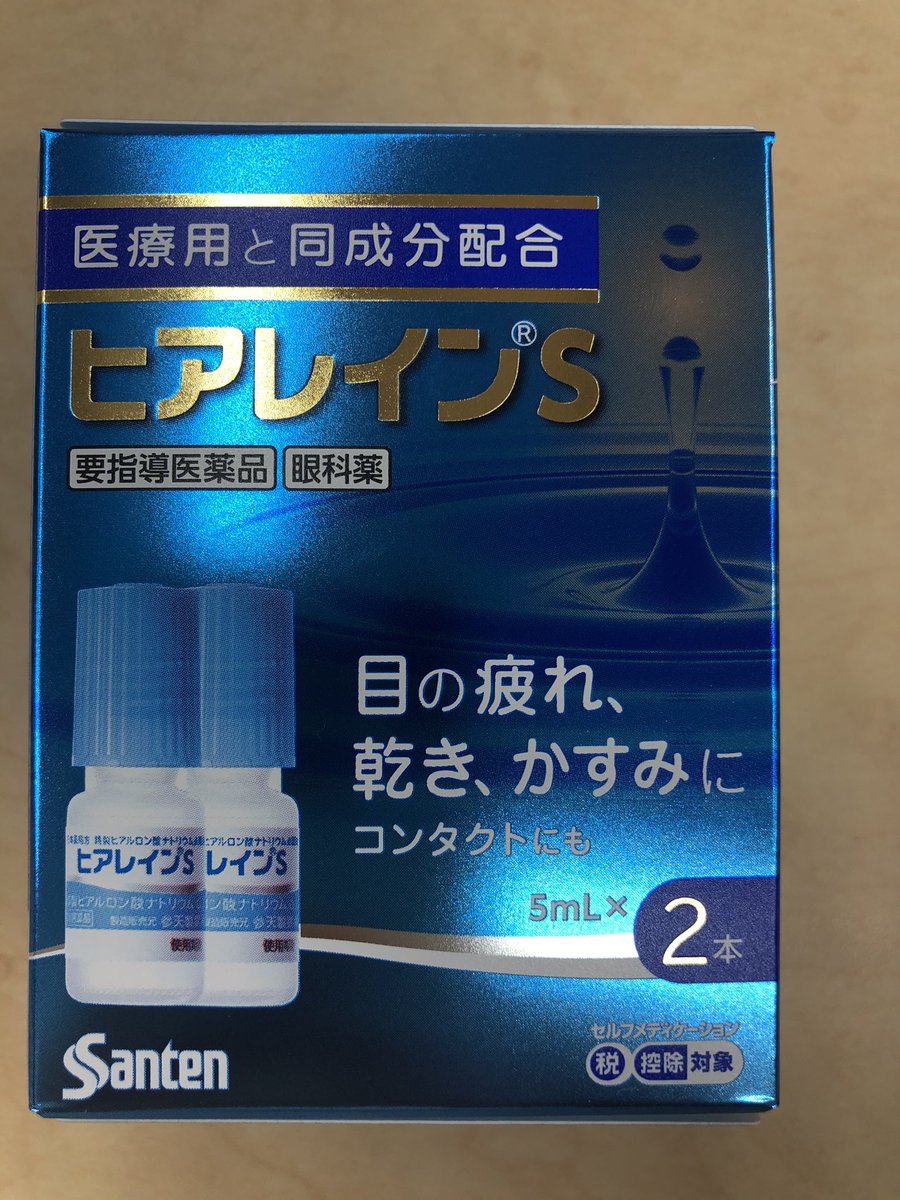 ヒアレイン ヒアレイン