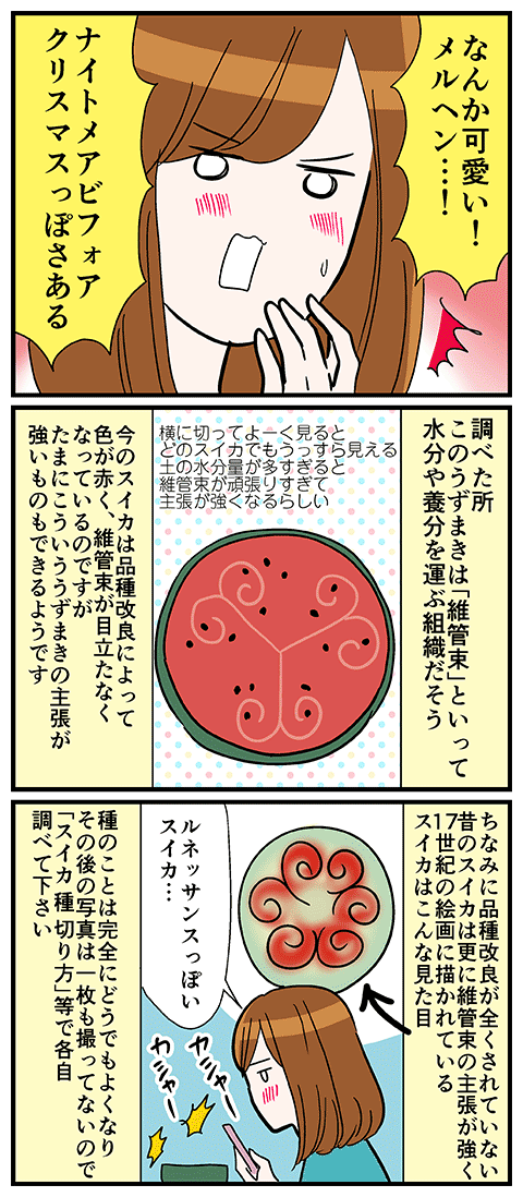スイカをいつもと違う方向で切ってみた結果 
