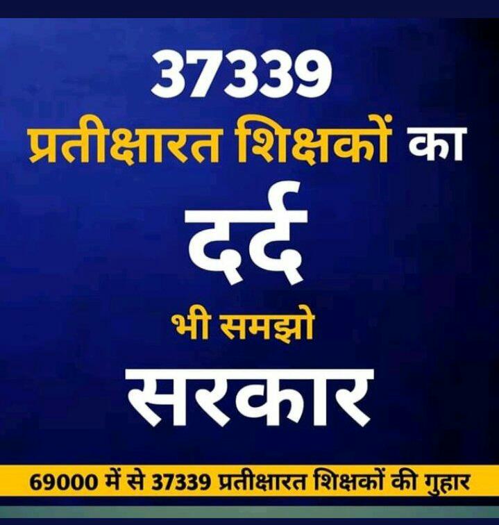 एक आर्डर की बजह से 37 हजार परिवारों की खुशियों पर ग्रहण लग गया है ,जिसे देखो एक सप्ताह बोलकर पल्ला झाड़ लेता है आखिर एक सप्ताह में कितने दिन होते है कोई तो बताये?#बिना_नौकरी_कैसी_दिवाली_69kआर्डर
<a href="/r9_tv/">R9 News</a> <a href="/Aamitabh2/">Amitabh Agnihotri</a> <a href="/CMOfficeUP/">CM Office, GoUP</a> <a href="/drdwivedisatish/">Dr Satish Dwivedi</a> <a href="/drdineshbjp/">Dr Dinesh Sharma BJP</a> <a href="/myogiadityanath/">Yogi Adityanath</a>