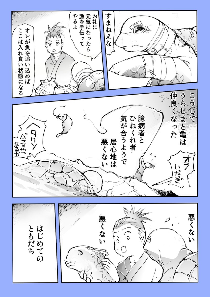 もう一つの浦島も収録【無料】で読める短編集↓
4集 優し異世界へようこそ   一智和智 https://t.co/MhTrZQwVea @amazonJPより 