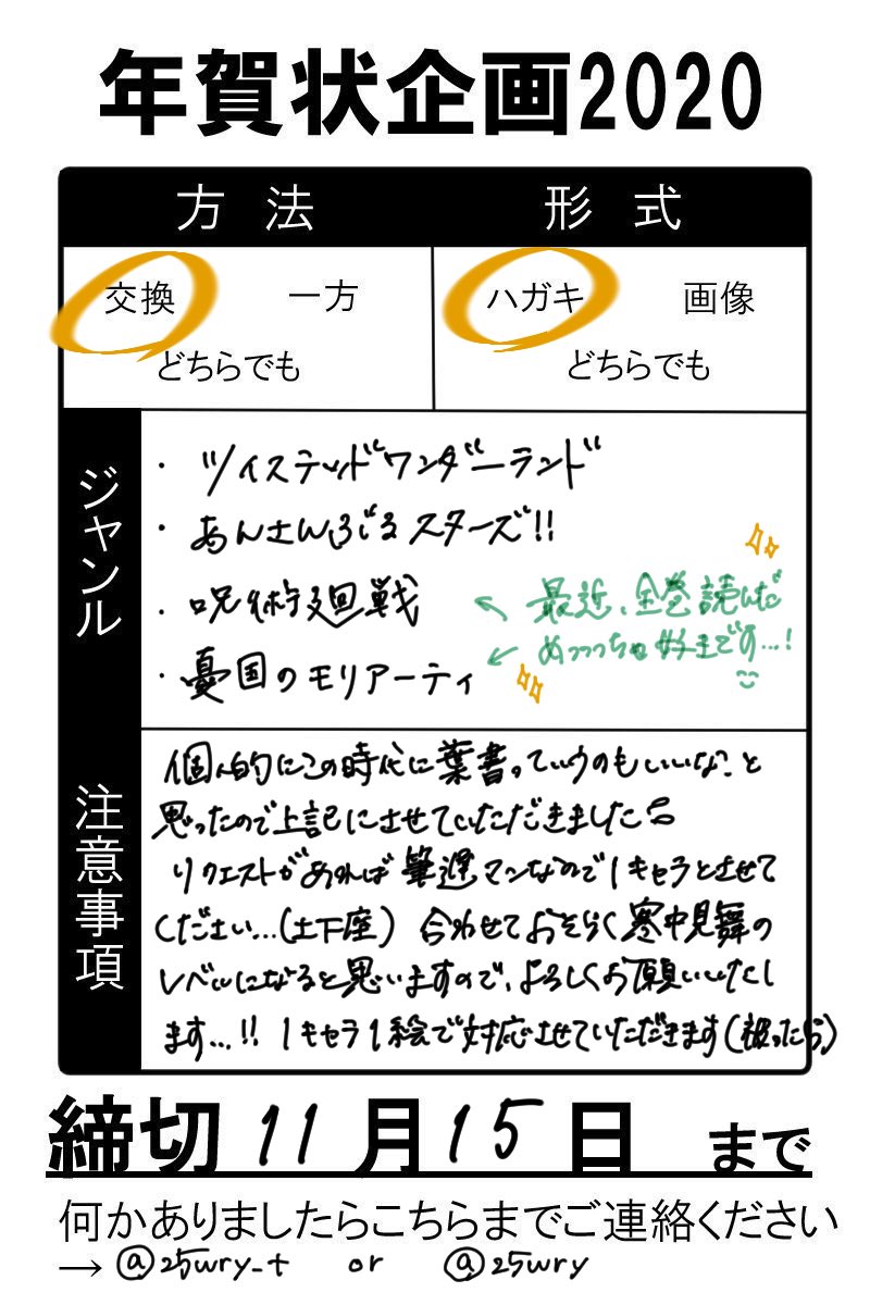 年賀状〜!!!よろしくお願いいたします!!!!
テンプレお借りいたしました??

毎年かなり筆遅マンなので、下記に記載させていただいた通り、リクエスト被ったキャラがいれば統一のイラストで対応させて戴きます…?
何かあればDMなりなんなり頂ければ…!大したものは描けませんが!! 