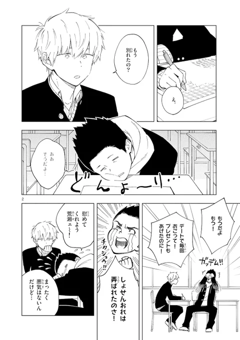 三年後に付き合う約束をしている教師と生徒の漫画です。

先生は恋を教えられない|2時間目 