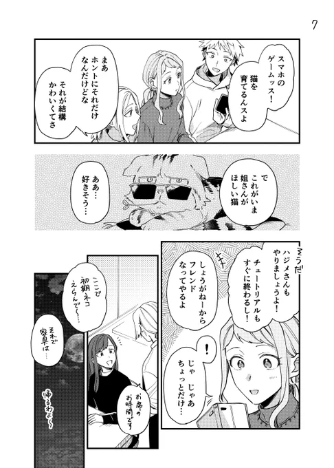 トラとハチドリ4巻 本日発売です? #トラとハチドリ #トラハチ 