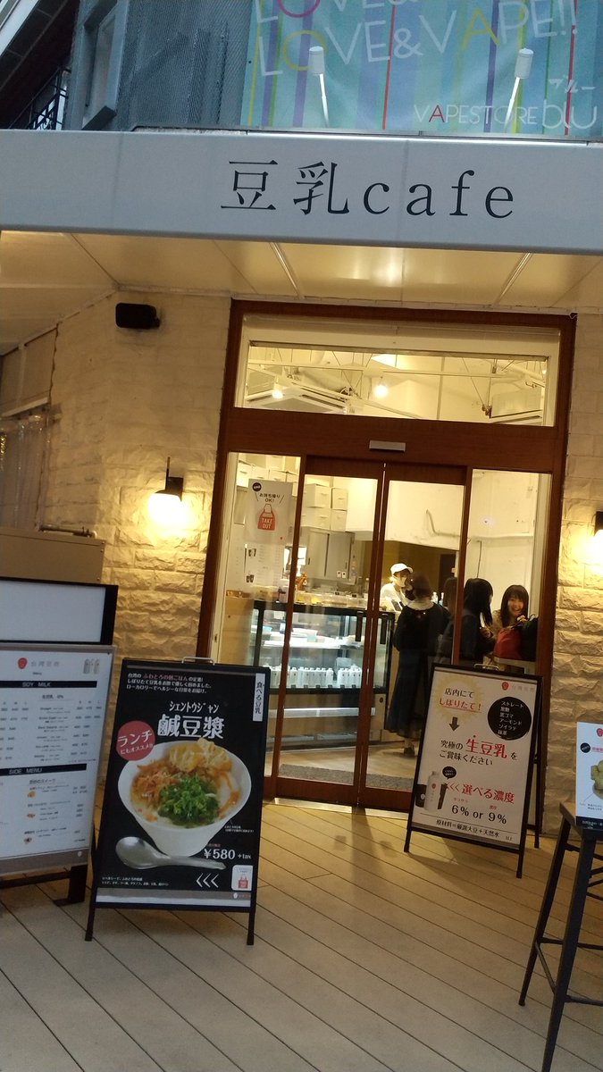 Ken 大阪心斎橋の台湾豆坊さんにて 最近できたお店のようですね 濃度が選べる生豆乳とのことです ストローは紙製でした Taiwan Mamebo 台湾豆坊